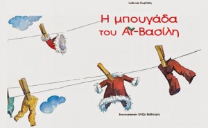 παιδικός σταθμός θεατρική παράσταση 2015