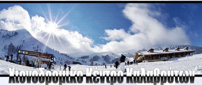 Ski χιονοδρομικό κέντρο Δημοτικό 2016