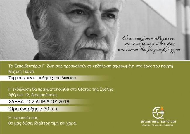 prosklisi_sunaulia_eurovision_zois