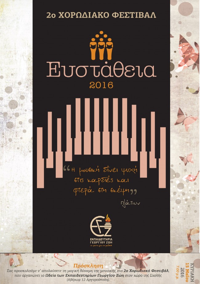 Efstatheia_Programma_2016-2-1
