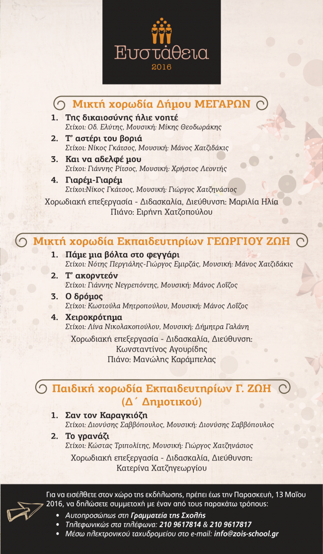 Efstatheia_Programma_2016-2-2