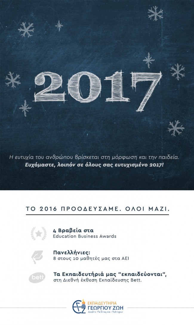 %ce%b5%cf%85%cf%87%ce%ad%cf%82-2017