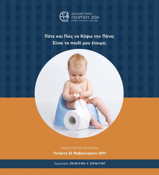 Αποχωρισμός πάνας banner 2 site