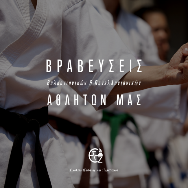 Βραβεύσεις_Αθλητών,_Mar__17_(Facebook_Banner)