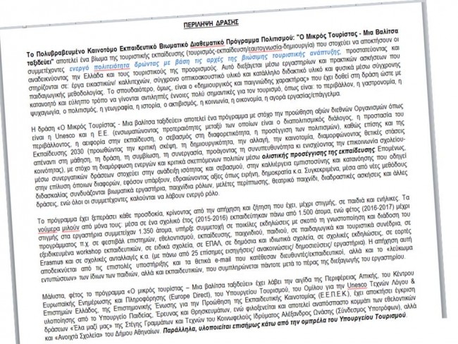programma politismou ekpaideutiria zoi 3