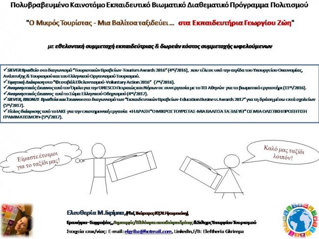 programma politismou ekpaideutiria zoi 4