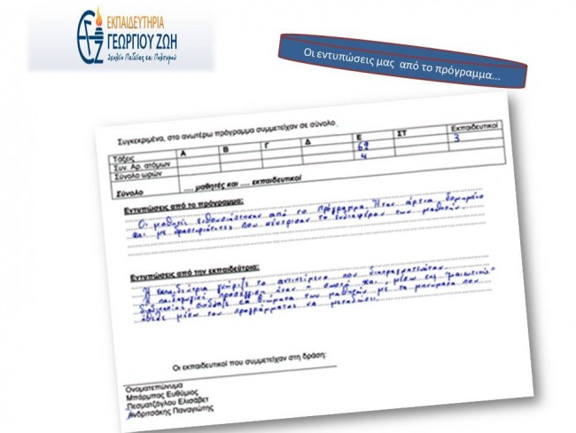 programma politismou ekpaideutiria zoi 5