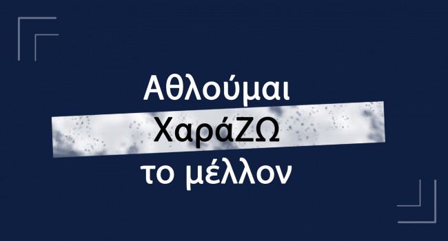 Αφίσα για ημέρα σχολικού αθλητισμού fb