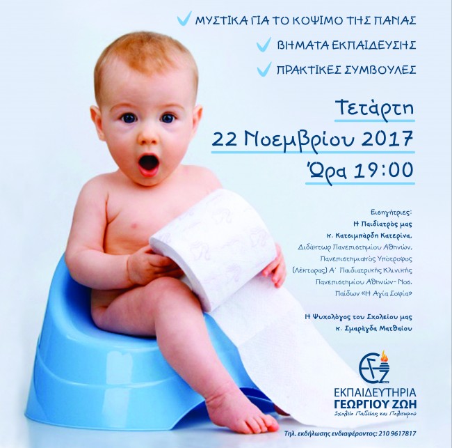 afisa a3_epixeirisi panas