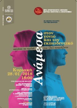 gonio-ekpaideytiko2-251x350