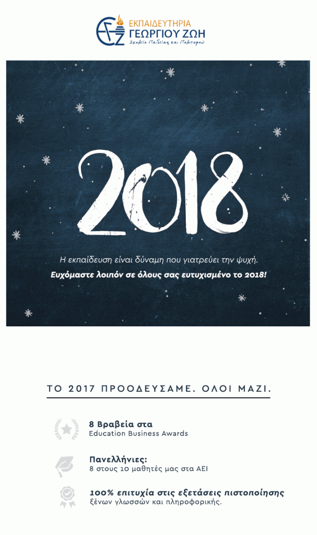 επιτυχίες 2017 Δημοτικό