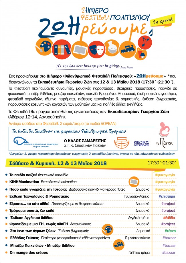 Ενημερωτικό 1 από 2