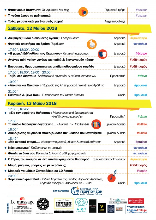 Ενημερωτικό 2 από 2