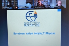 Αφιέρωμα στην Παγκόσμια Ημέρα Ποίησης με την ποιήτρια Διώνη Παπαδημητρίου (1)