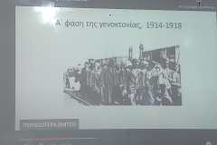 Εκδήλωση για τη γενοκτονία των Ελλήνων του Πόντου (3)