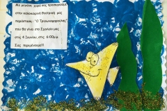 Τριγωνοψαρούλης (2)