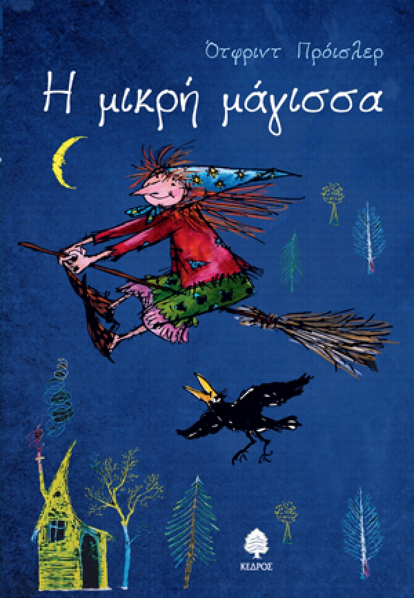 η μικρή μάγισσα
