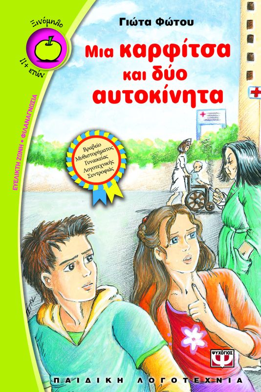 Μια-καρφίτσα-και-δύο-αυτοκίνητα